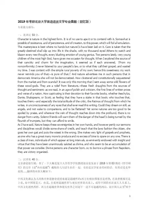 2019年考研北京大学英语语言文学专业真题（回忆版）