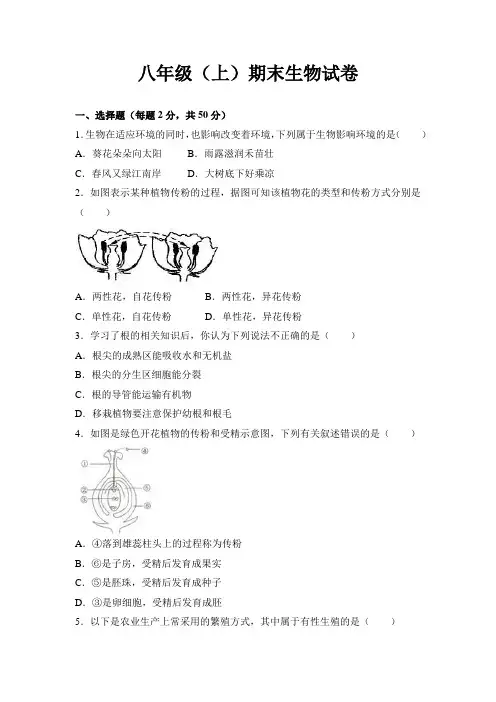 济南版生物八年级上学期期末试题(解析版)