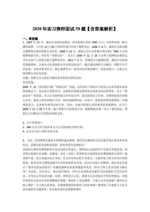 精选新版实习律师面试完整版考核题库(含参考答案)