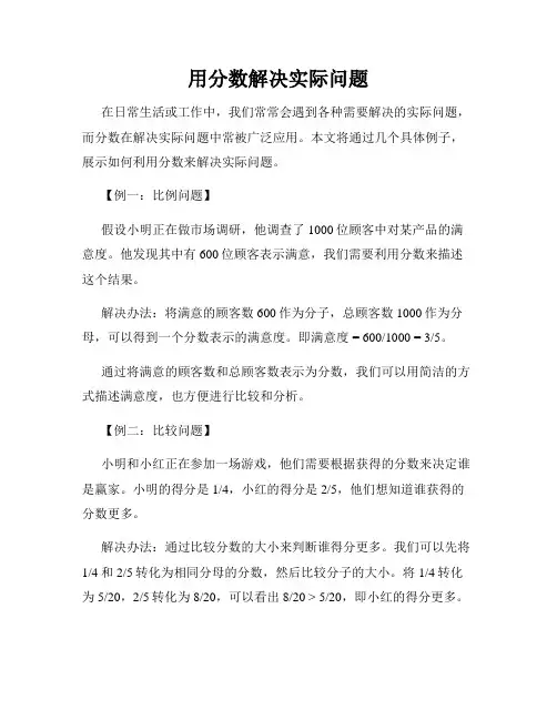 用分数解决实际问题