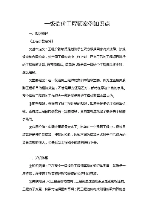 一级造价工程师案例知识点