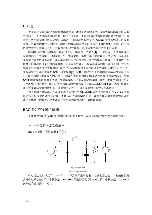 DC-DC变换器平均模型建模及仿真