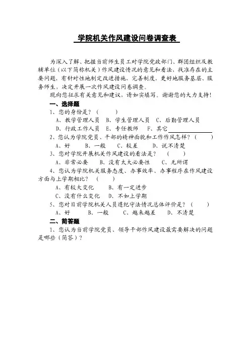 学院机关作风建设问卷调查表