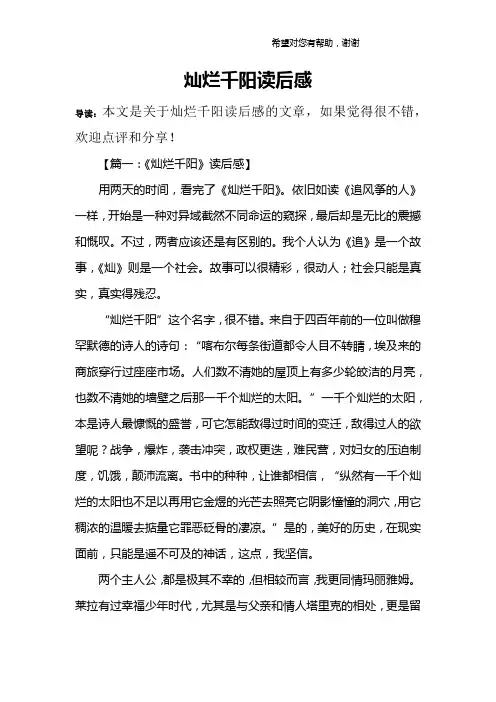 灿烂千阳读后感