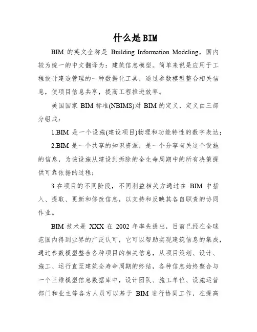 什么是BIM