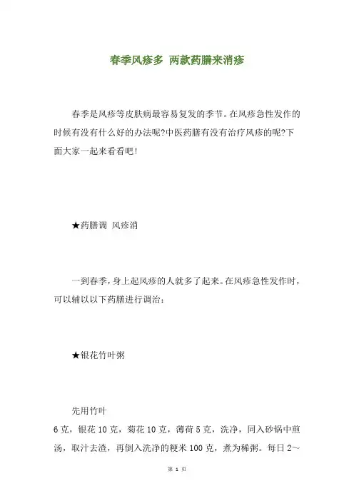 春季风疹多 两款药膳来消疹