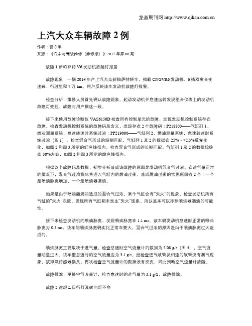 上汽大众车辆故障2例