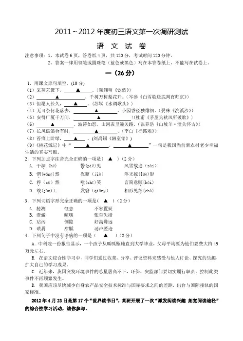 2012年中考一模语文试卷及答案
