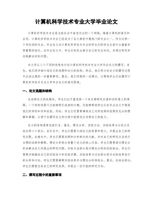 计算机科学技术专业大学毕业论文