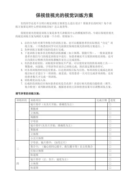 保视佳视光的视觉训练方案