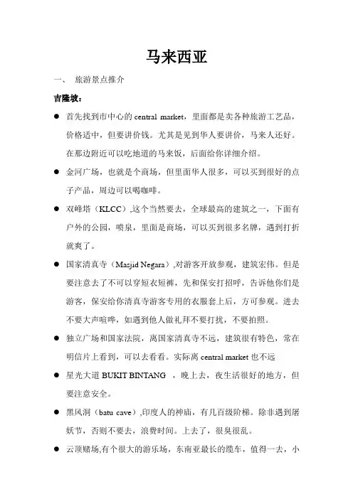 留学生整理的马来西亚旅游使用攻略