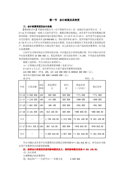 会计政策及其变更(2),会计估计及其变更(1)