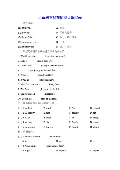 【精品】六年级下册英语期末测试卷(二) 科普版(三起)(含答案)