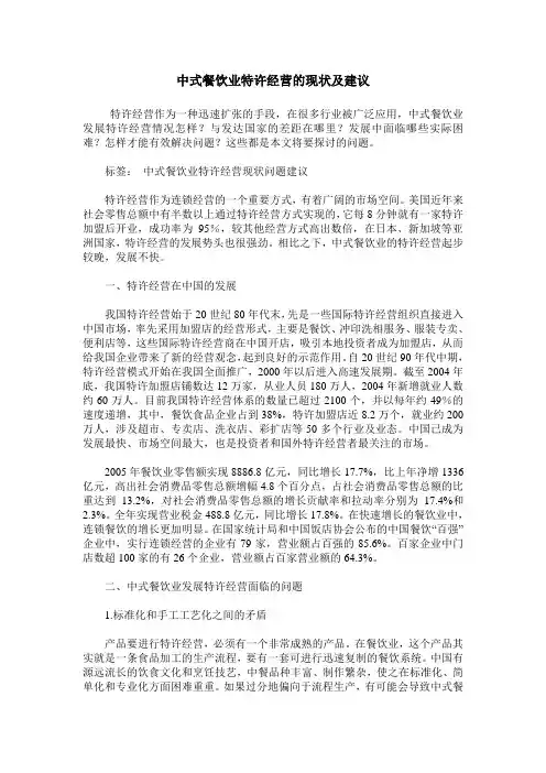 中式餐饮业特许经营的现状及建议