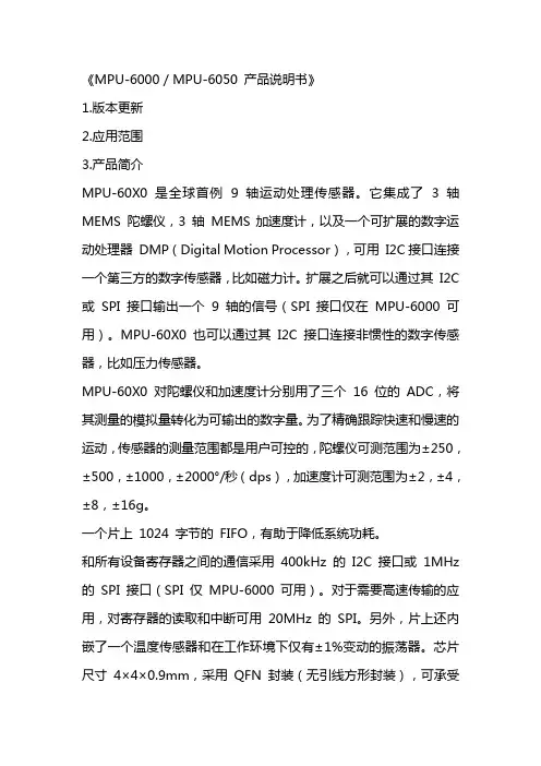 mpu6050中文资料