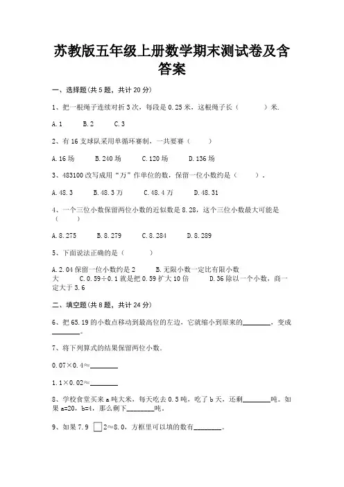 苏教版五年级上册数学期末测试卷及含答案