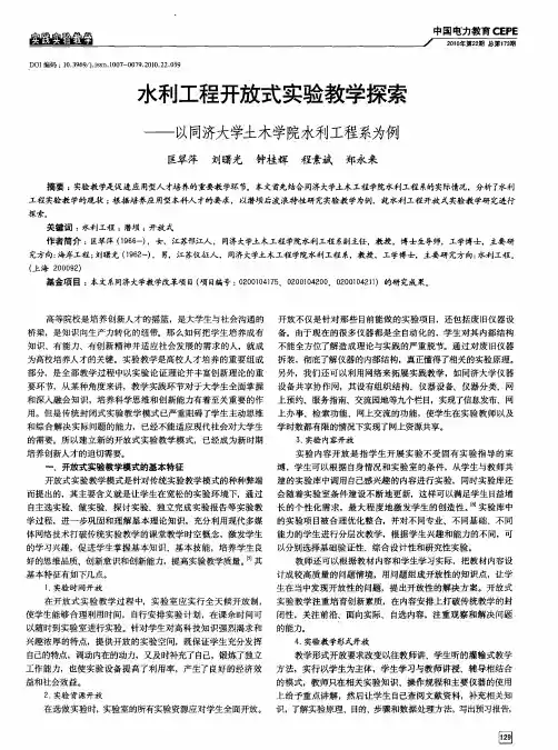 水利工程开放式实验教学探索——以同济大学土木学院水利工程系为例