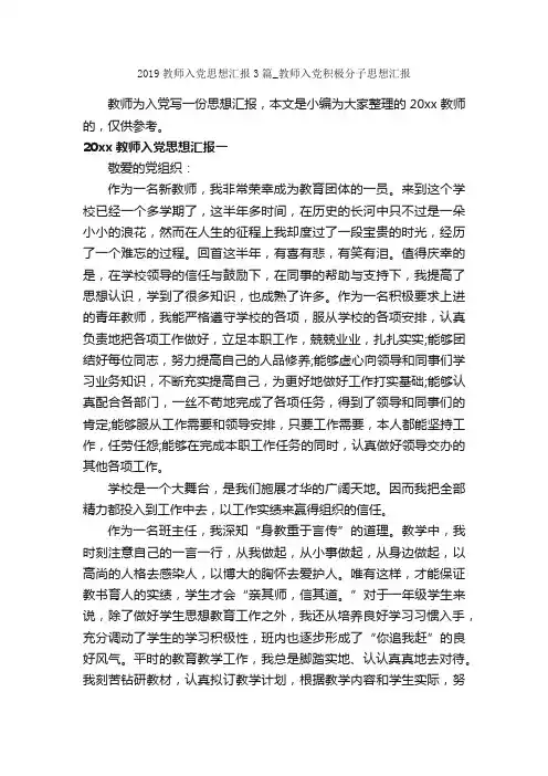 2019教师入党思想汇报3篇_教师入党积极分子思想汇报_教师思想汇报_