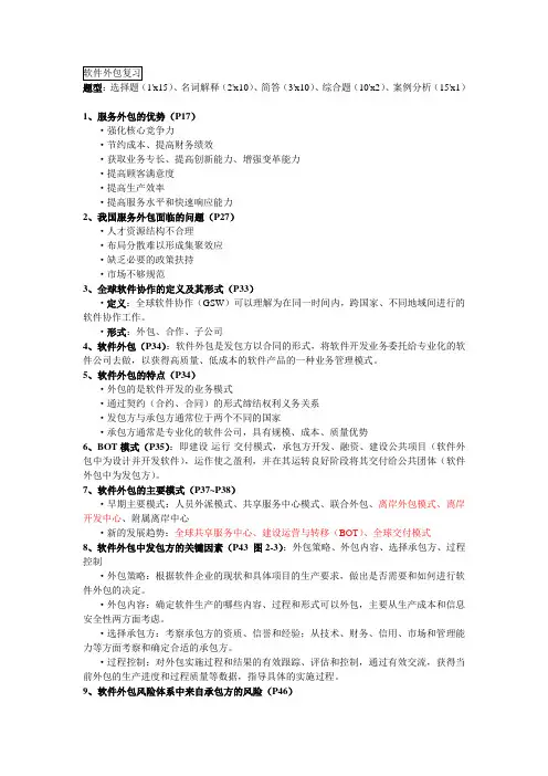 软件外包复习