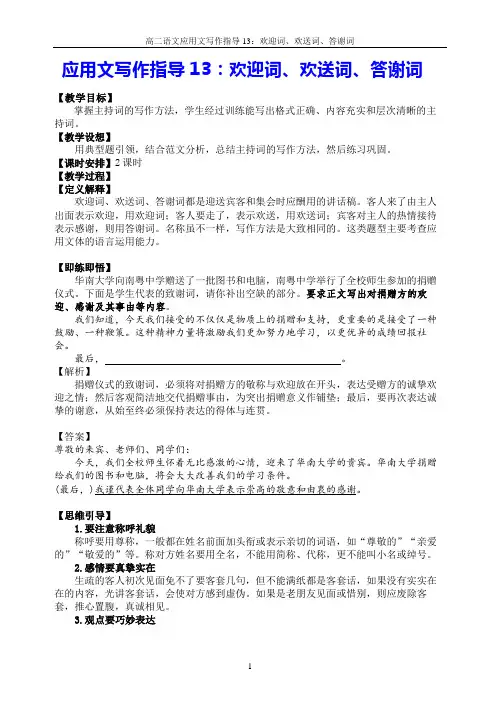 应用文写作指导13：欢迎词、欢送词、答谢词