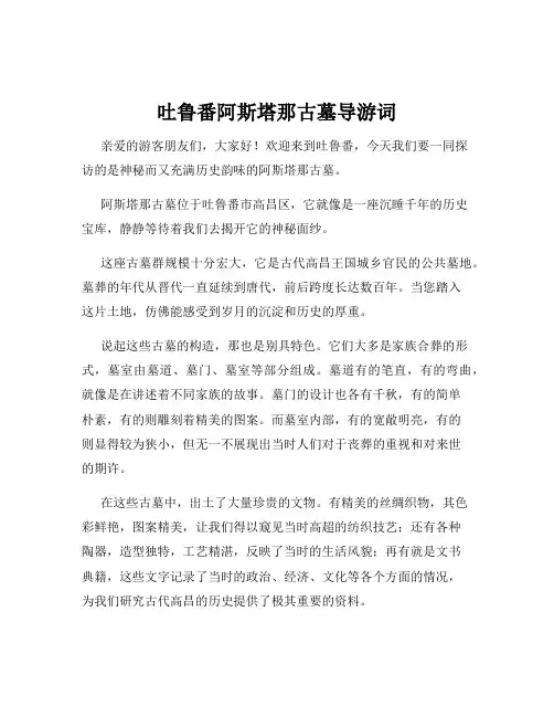吐鲁番阿斯塔那古墓导游词