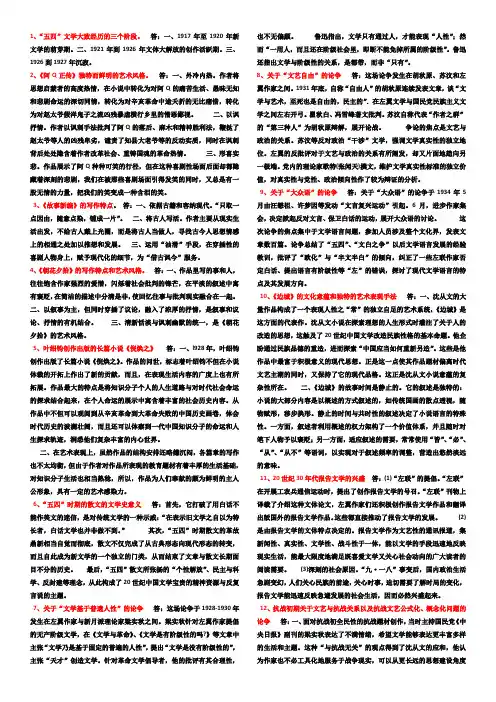 中国近代文学史,自考复习