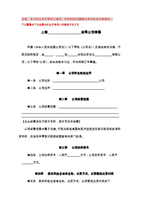 章程备案示范文本(不设董事会不设监事会)