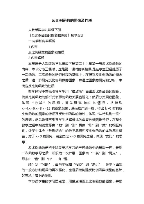 反比例函数的图像及性质