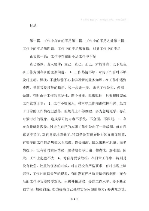 考察材料中的不足(精选多篇)