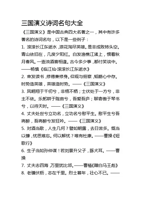 三国演义诗词名句大全