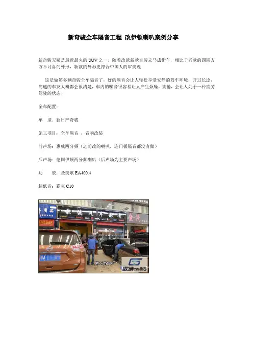 武汉新奇骏汽车音响改装案例分享