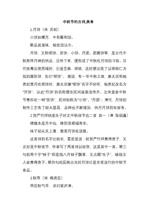 中秋节的古诗,美食