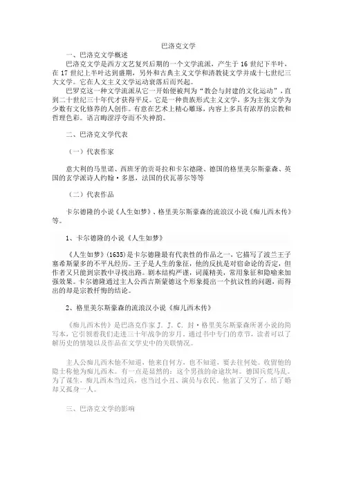 巴洛克文学