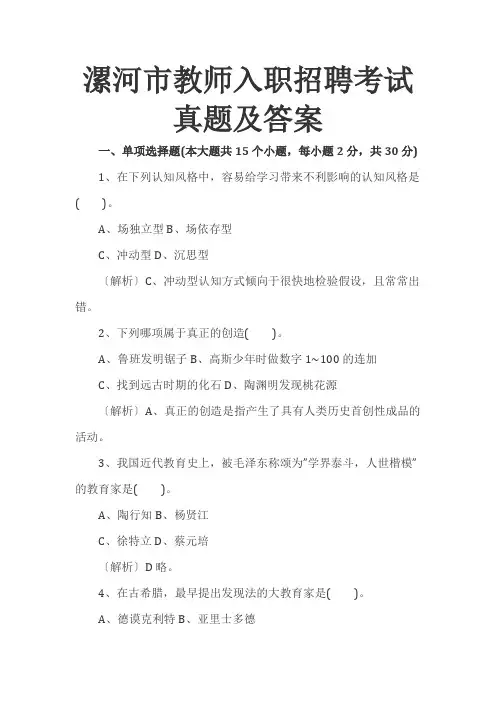 最新漯河教师招聘考试真题及答案