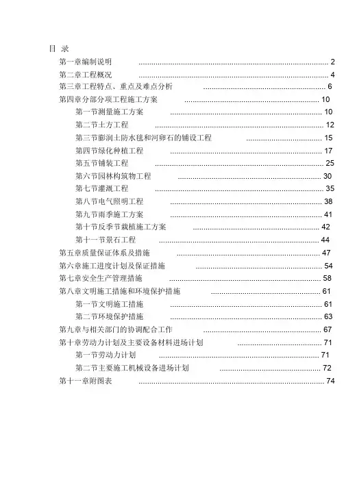 (精编)某大型湿地公园施工组织设计(投标用)