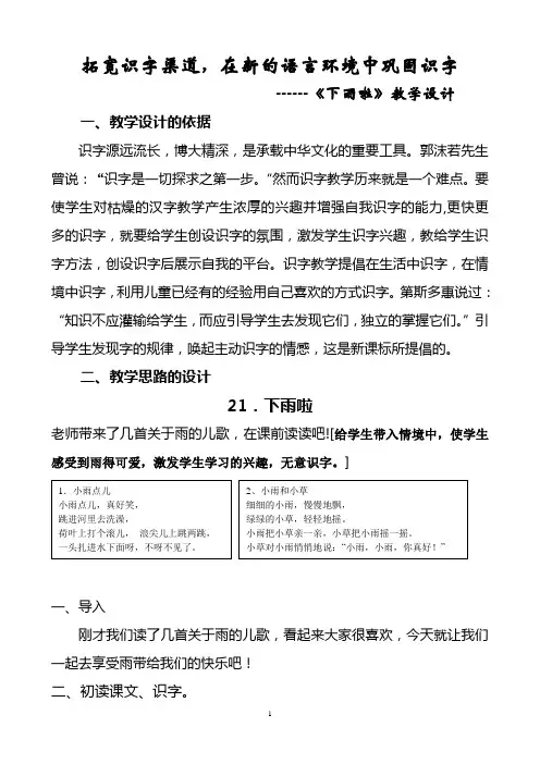小学语文二年级下册下雨啦教学设计