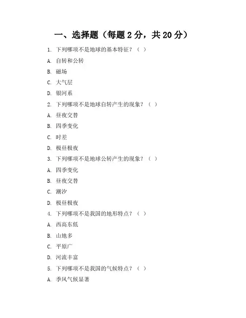 初二地理会考试卷及参考答案