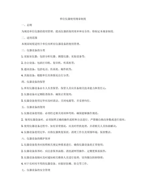 单位仪器使用规章制度