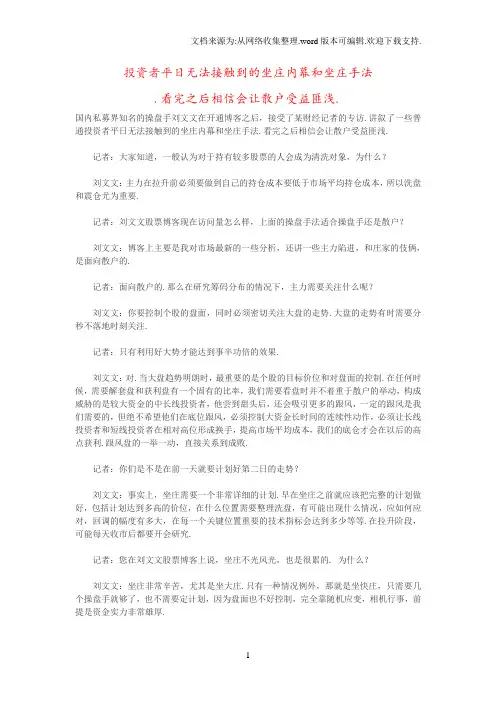 投资者平日无法接触到的坐庄内幕和坐庄手法