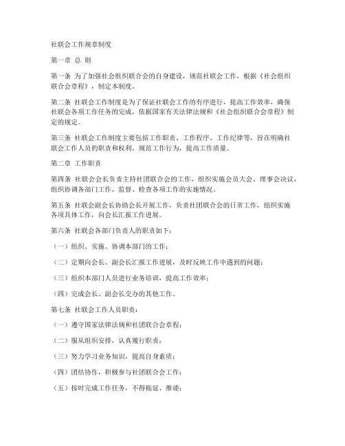 社联会工作规章制度