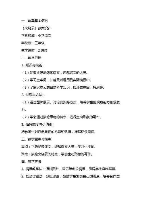 课文《火烧云》教案设计