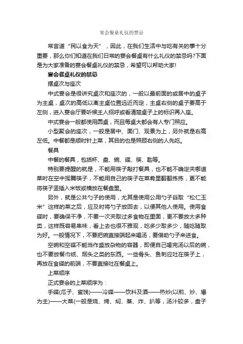 宴会餐桌礼仪的禁忌_饮食礼仪_