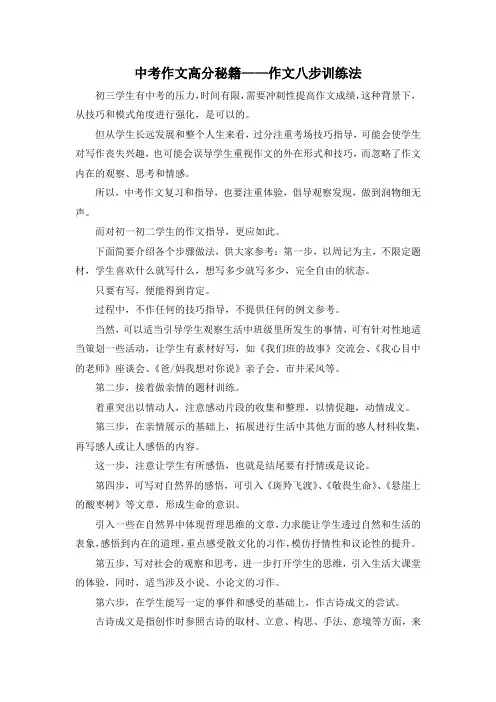 中考作文-中考作文高分秘籍——作文八步训练法 精品