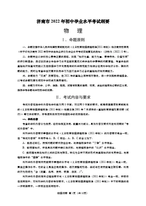 济南市2022年初中学业水平考试纲要-物理