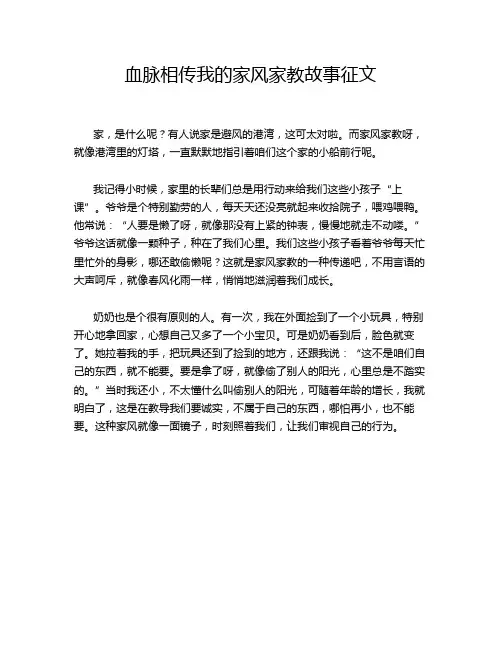 血脉相传我的家风家教故事征文