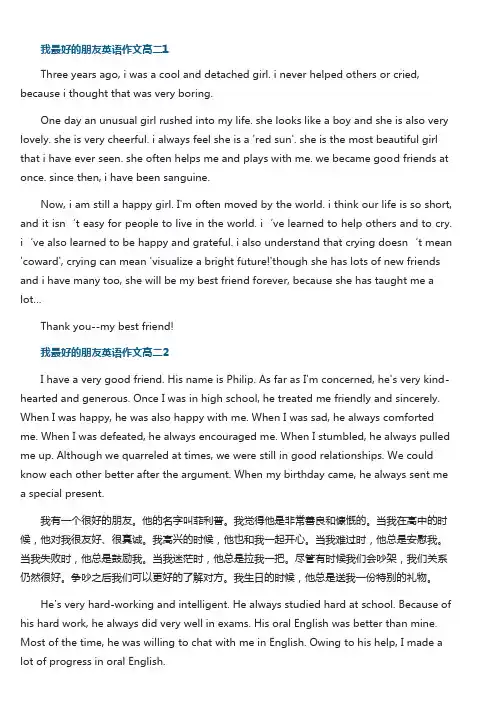 我最好的朋友高二英语参考作文