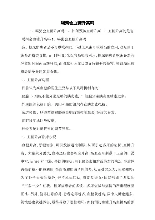 喝粥会血糖升高吗