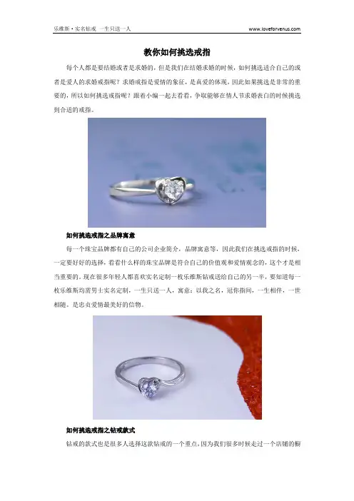 教你如何挑选戒指