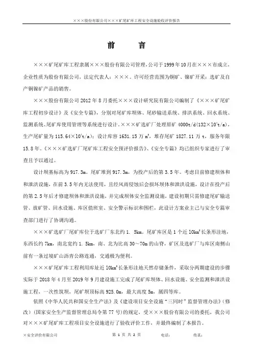 尾矿库工程安全设施验收评价(安监总管一〔2016〕49号新编写提纲) 
