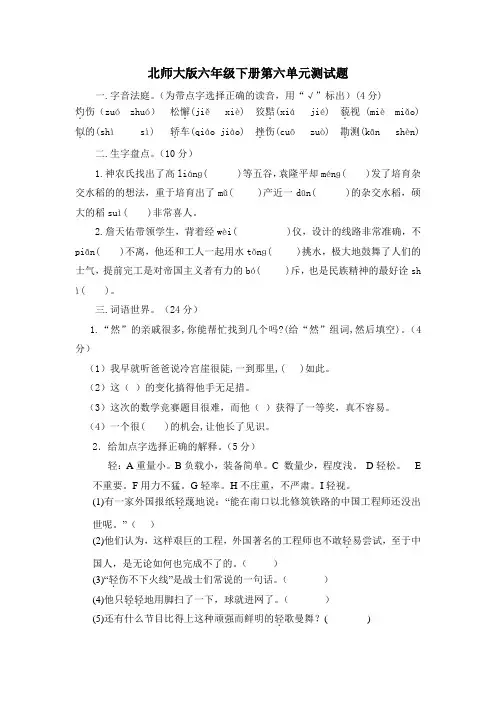北师大版六年级语文下册第六单元练习题及答案